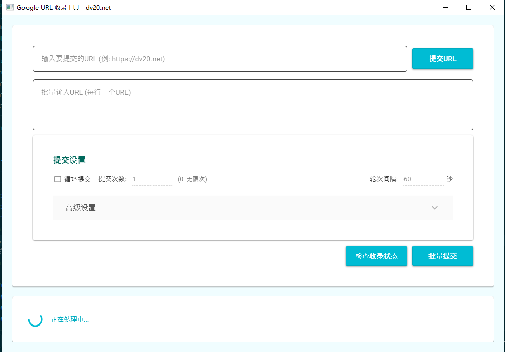 谷歌收录工具